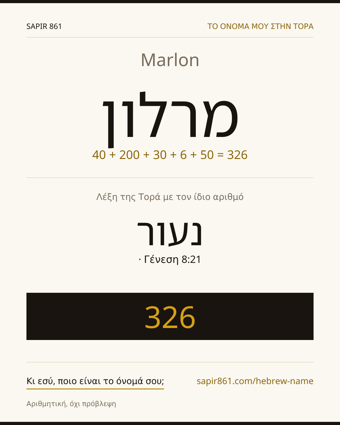 Marlon — מרלון