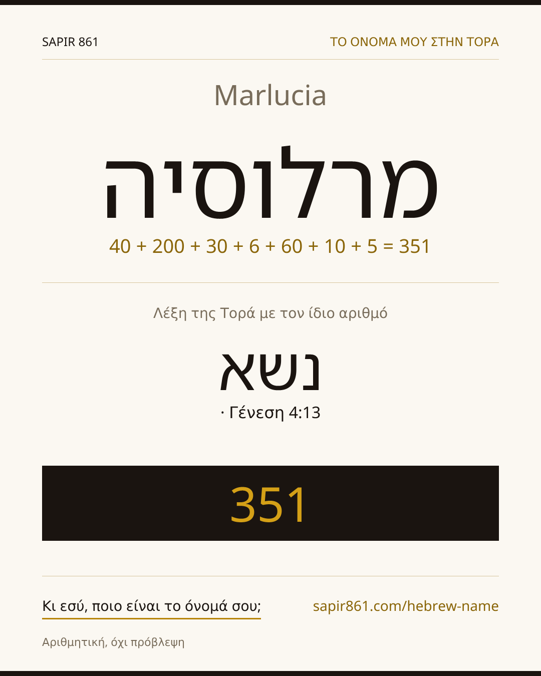 Marlucia — מרלוסיה