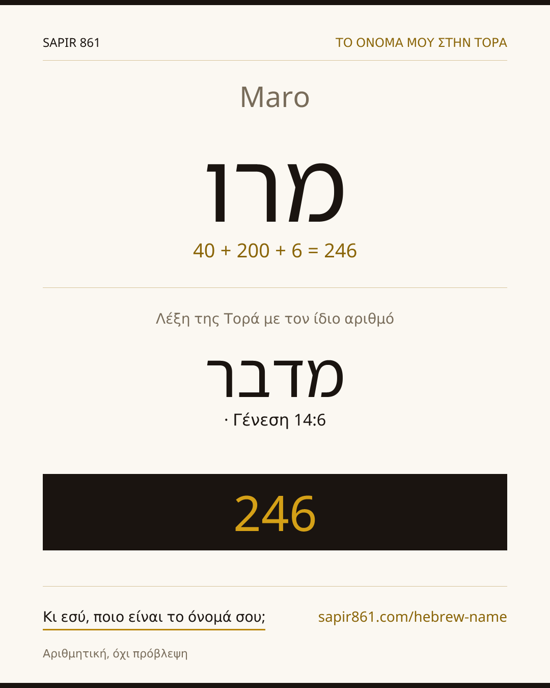 Maro — מרו