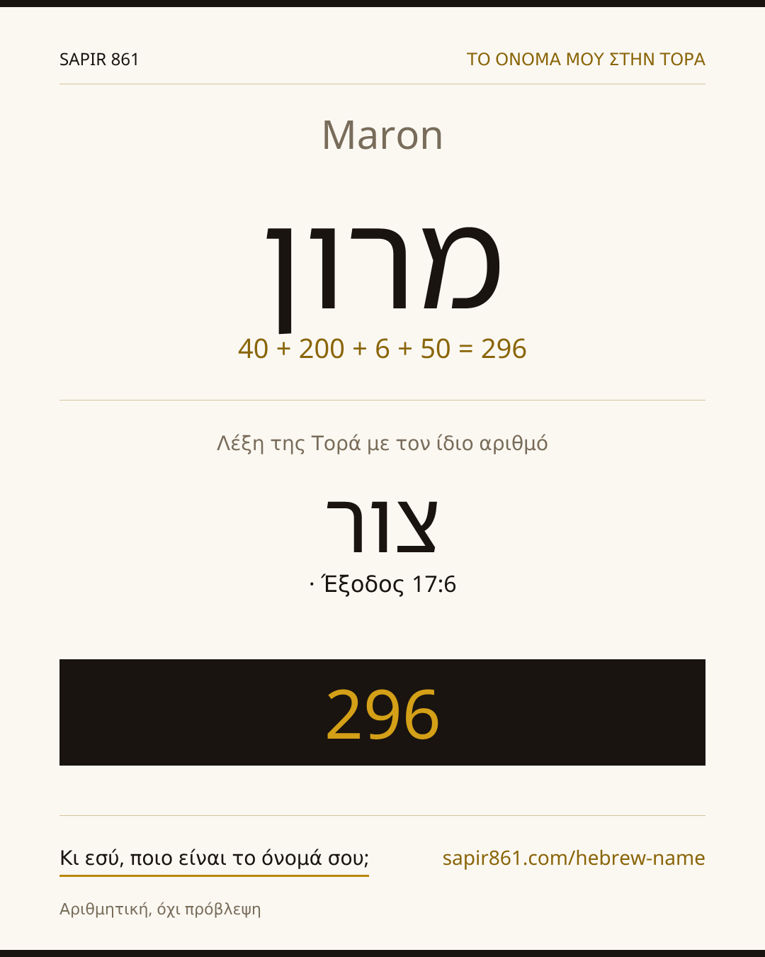 Maron — מרון