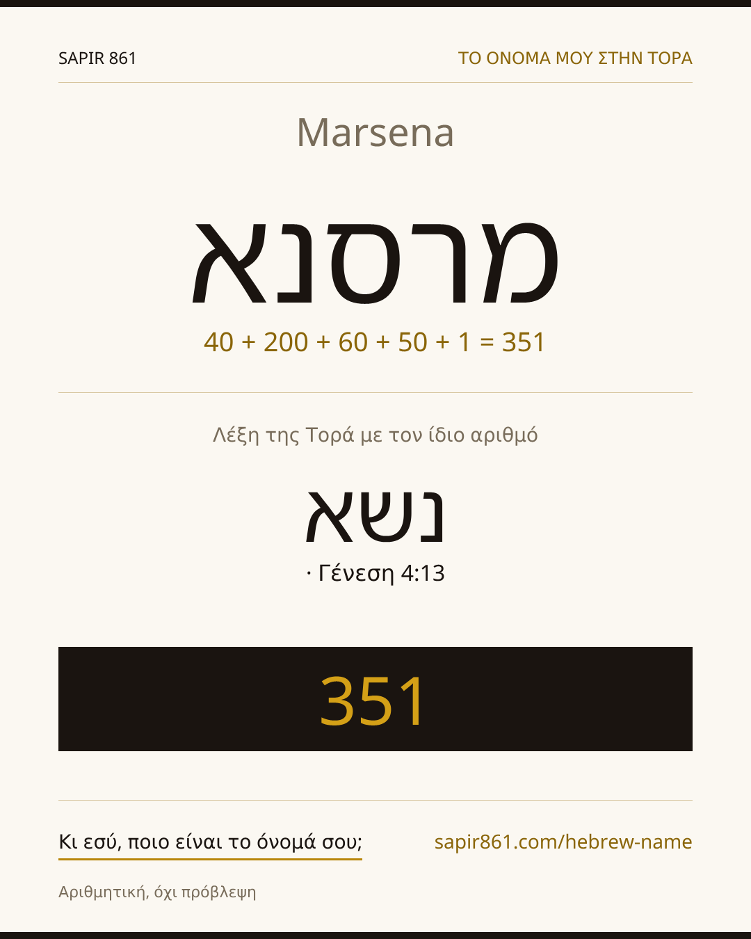 Marsena — מרסנא