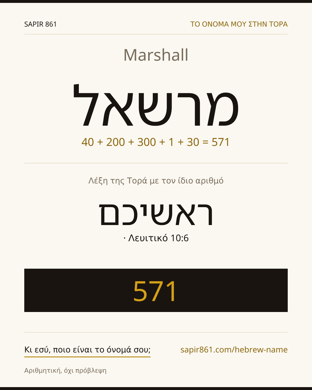 Marshall — מרשאל