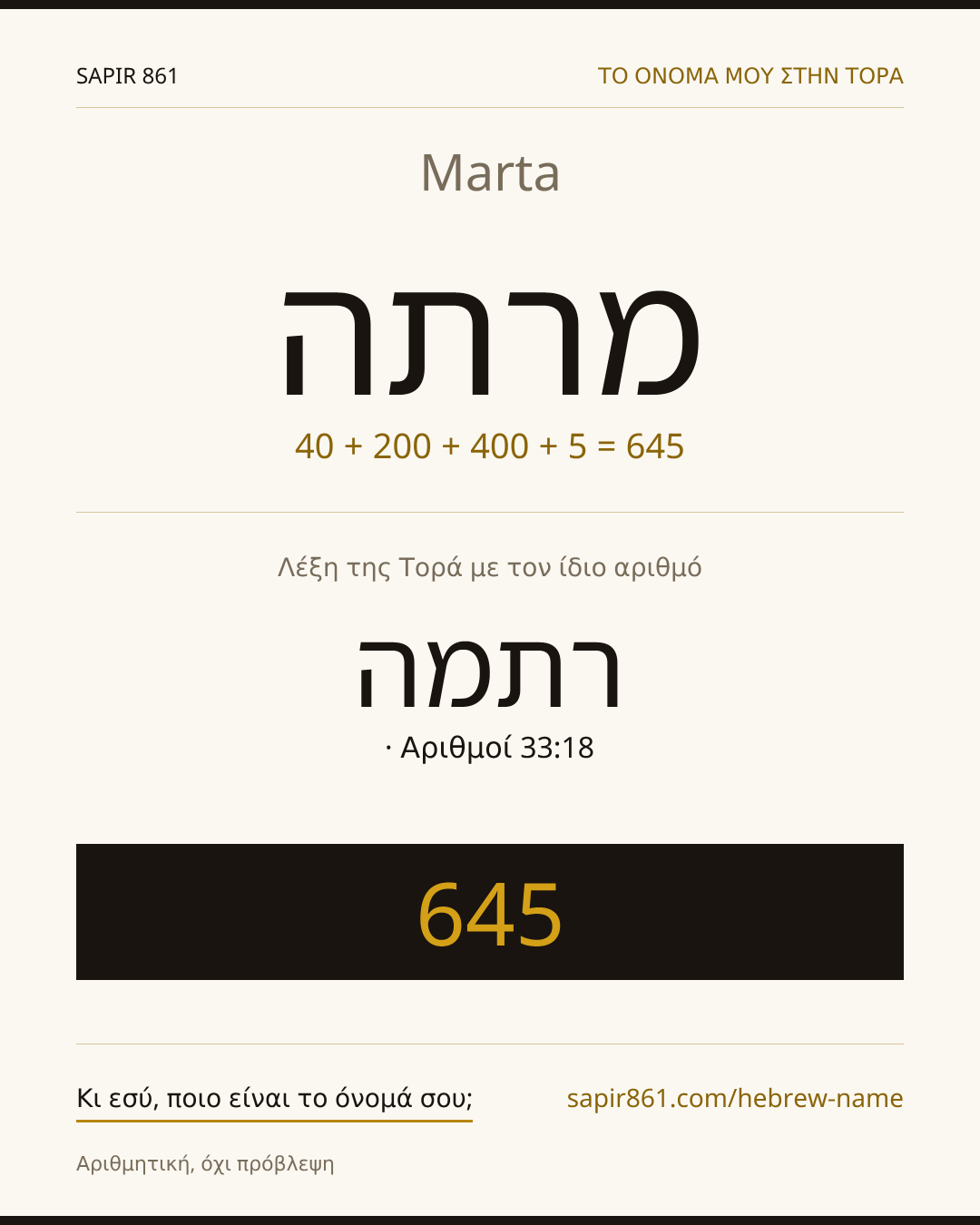 Marta — מרתה