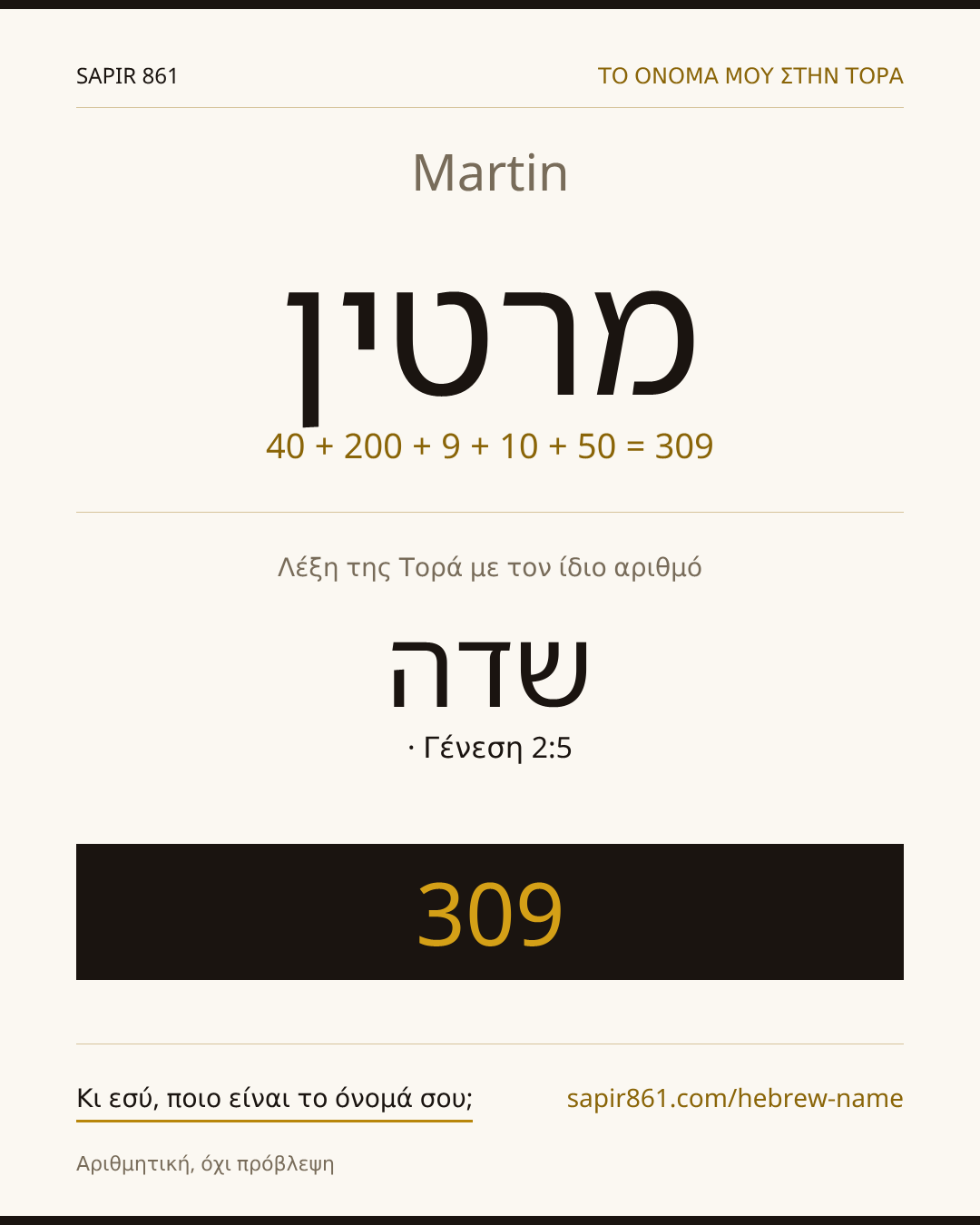 Martin — מרטין