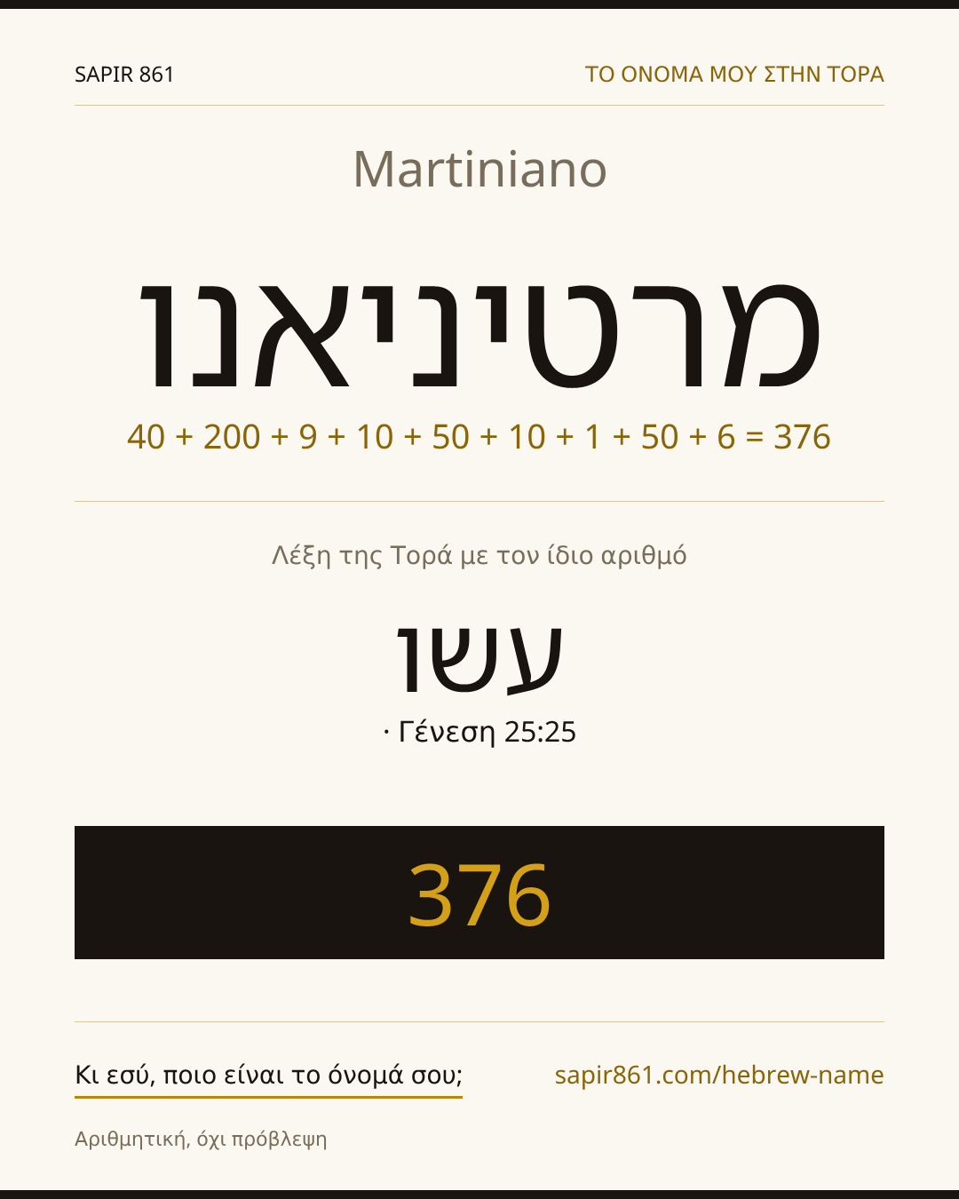 Martiniano — מרטיניאנו