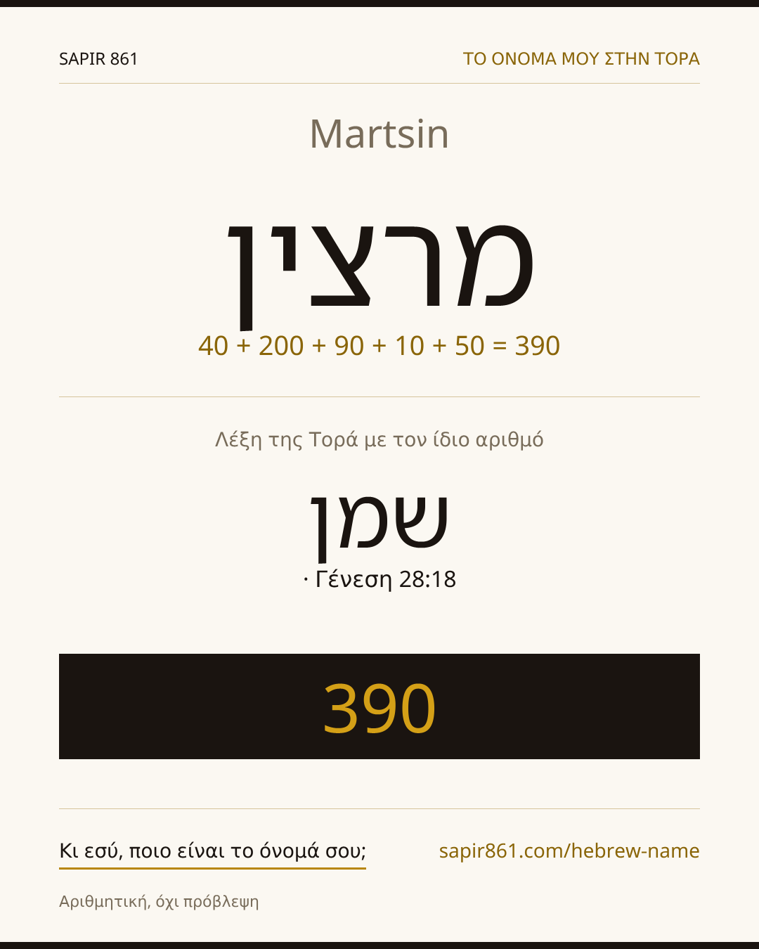 Martsin — מרצין