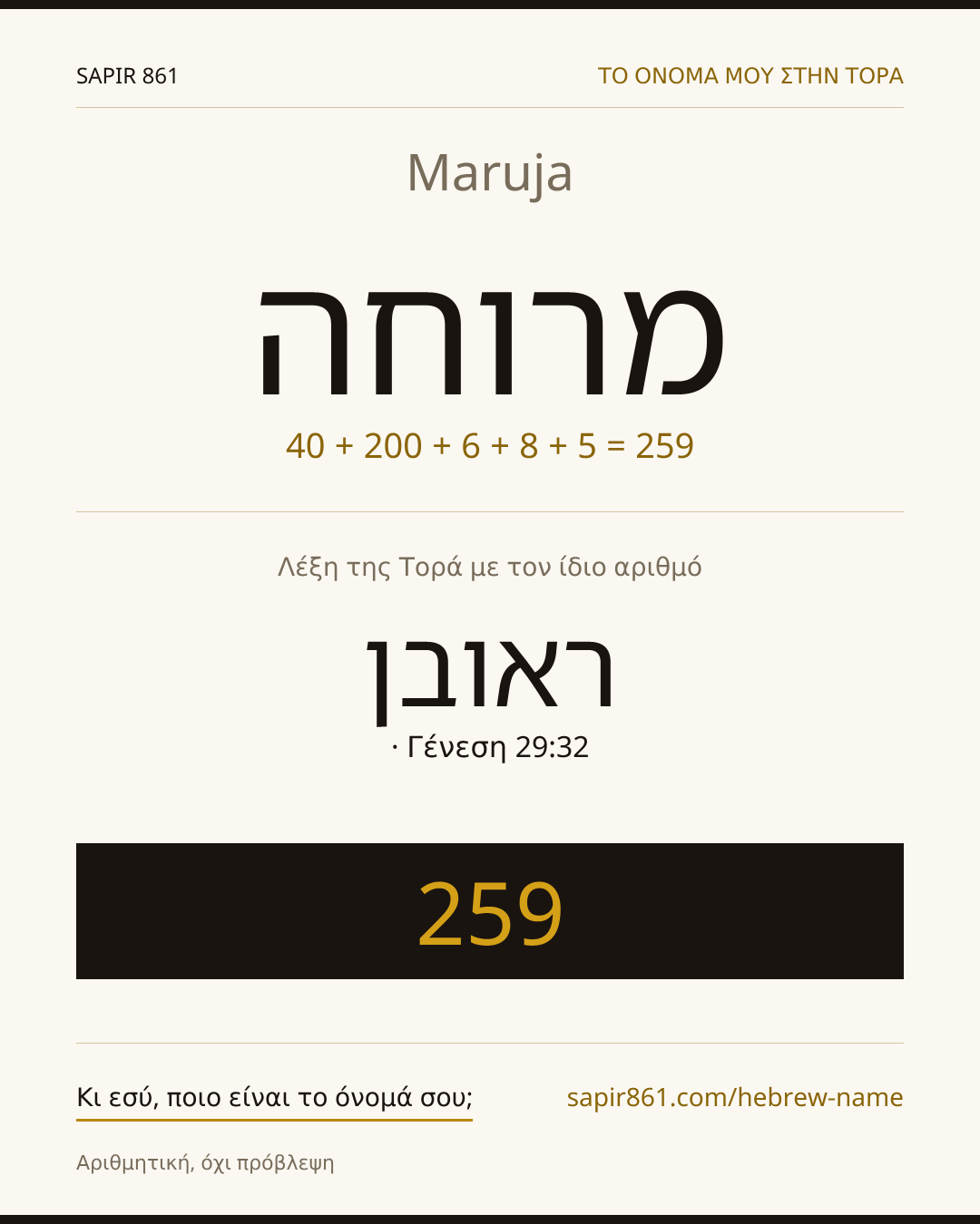 Maruja — מרוחה
