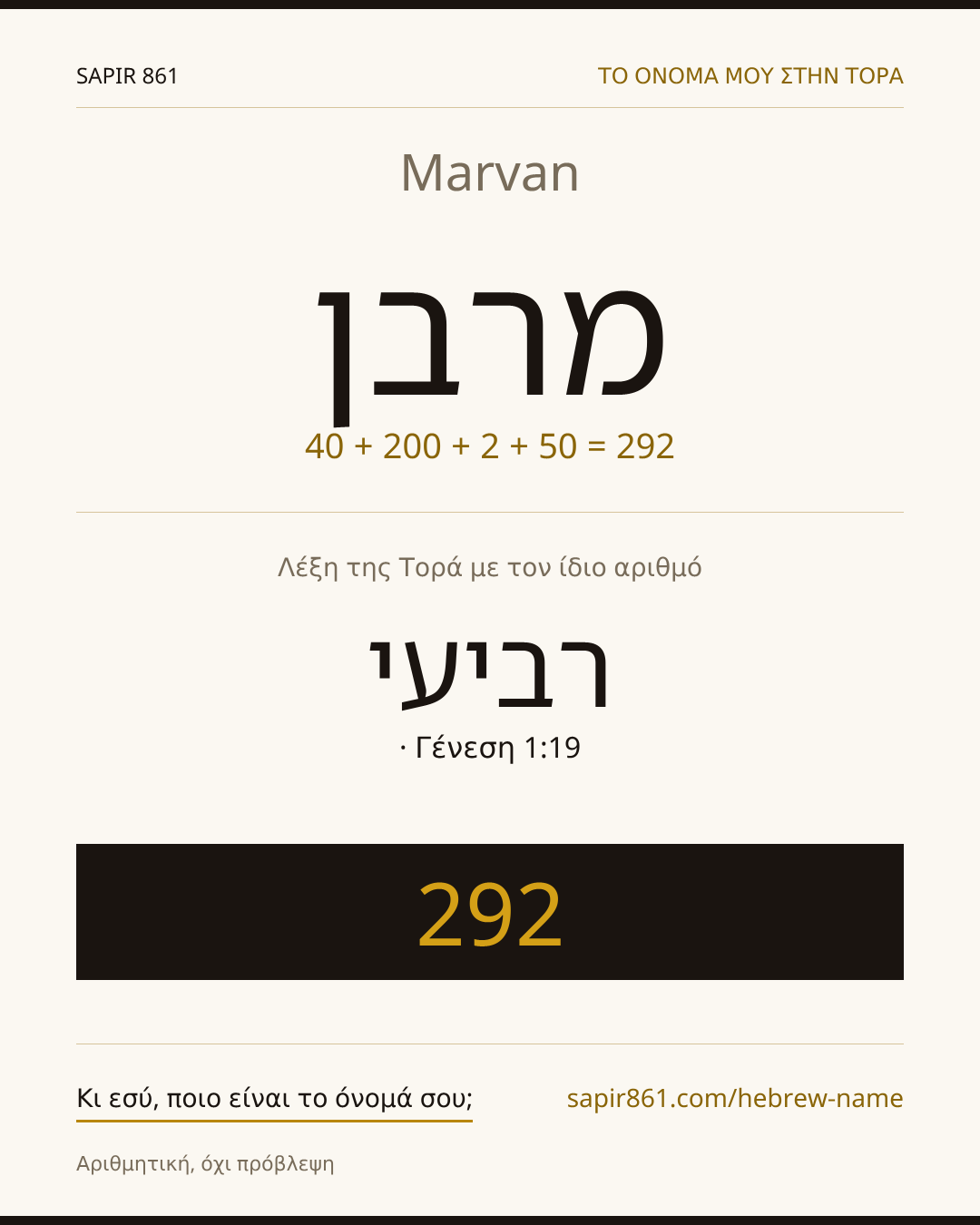 Marvan — מרבן