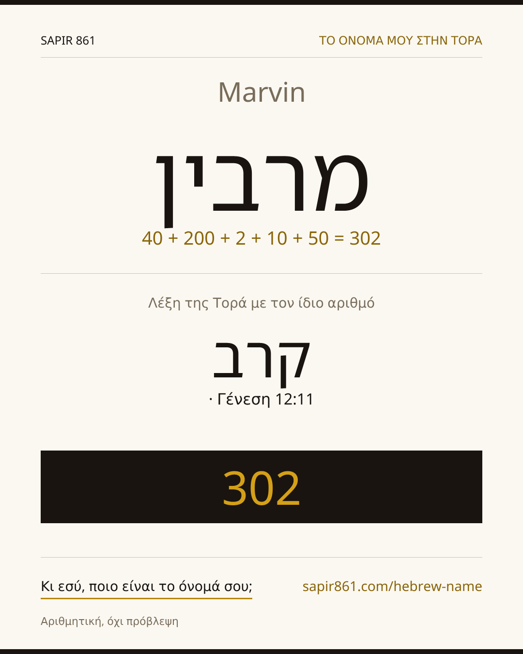 Marvin — מרבין