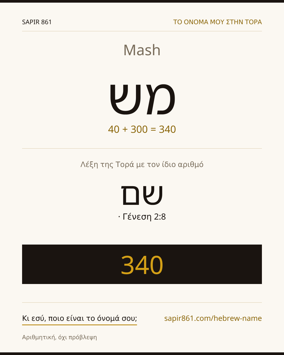 Mash — מש