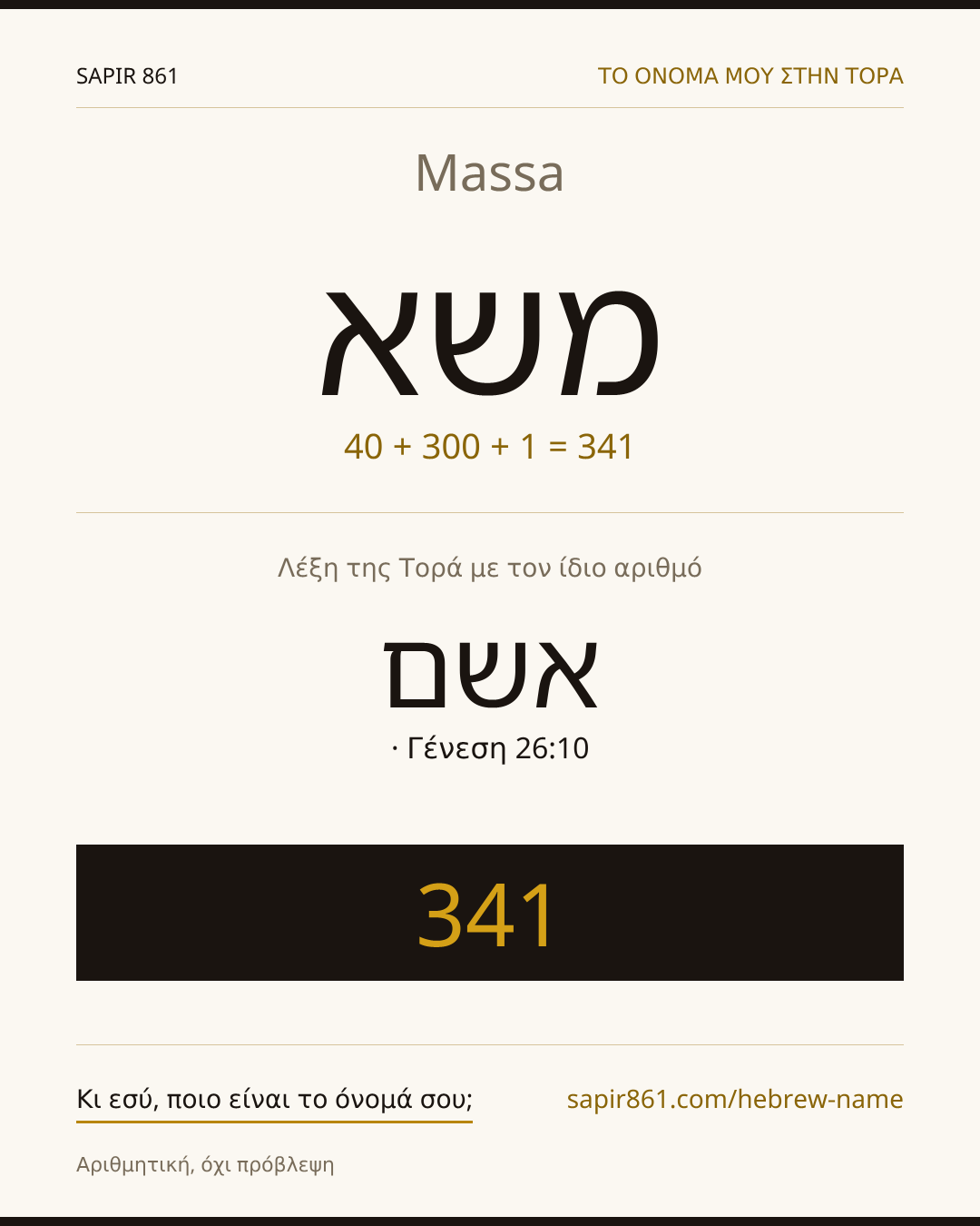 Massa — משא