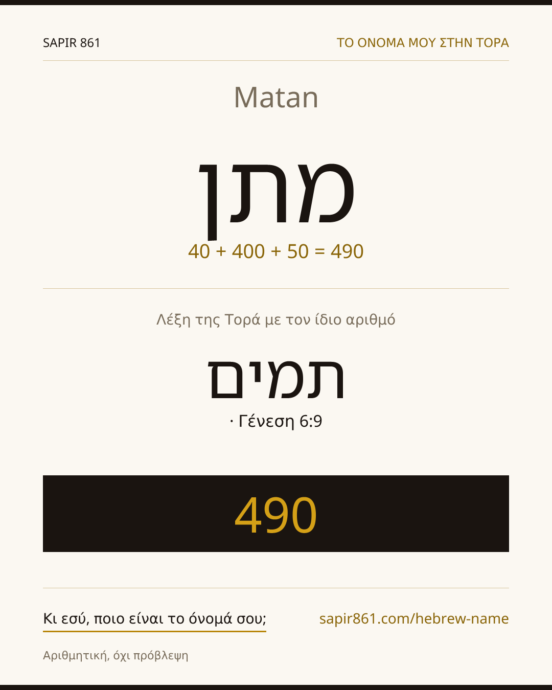 Matan — מתן