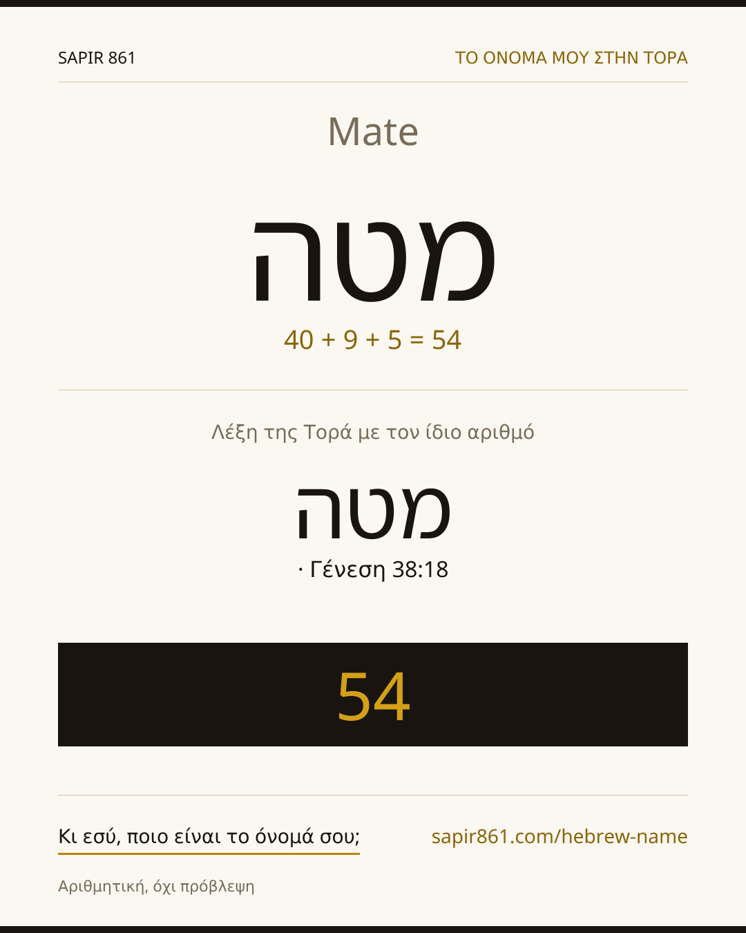 Mate — מטה