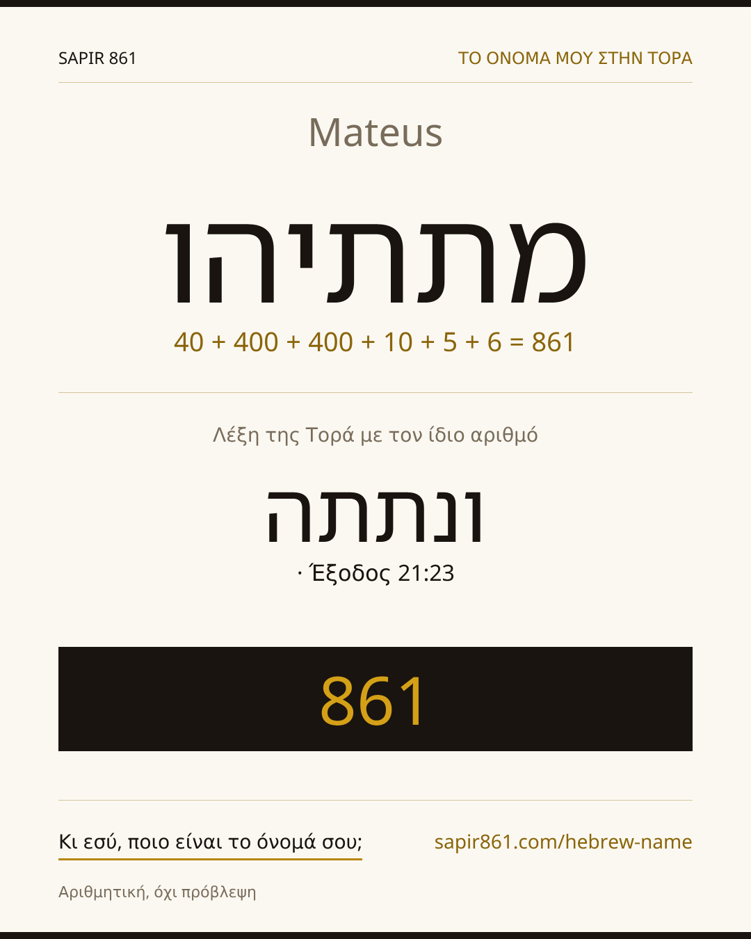 Mateus — מתתיהו