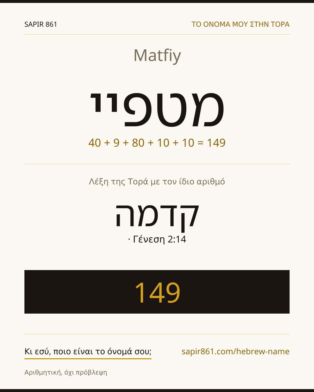 Matfiy — מטפיי