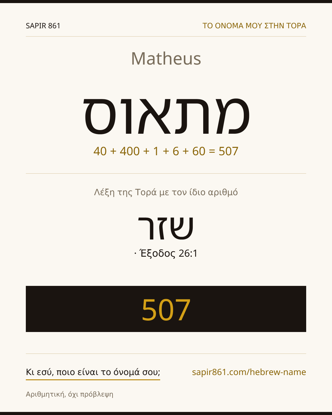Matheus — מתאוס