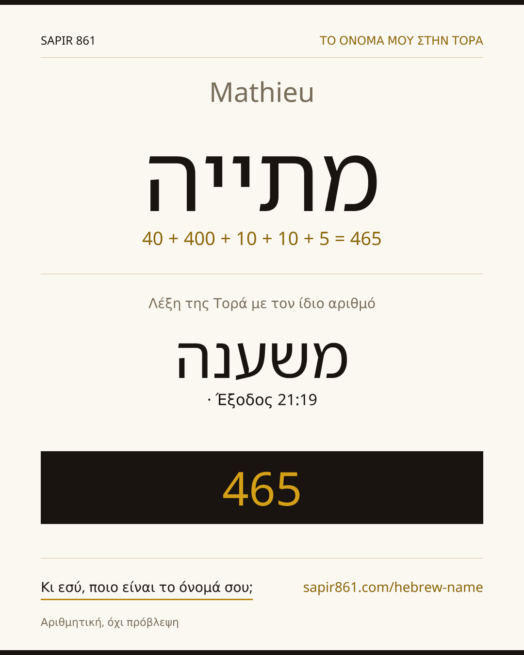 Mathieu — מתייה