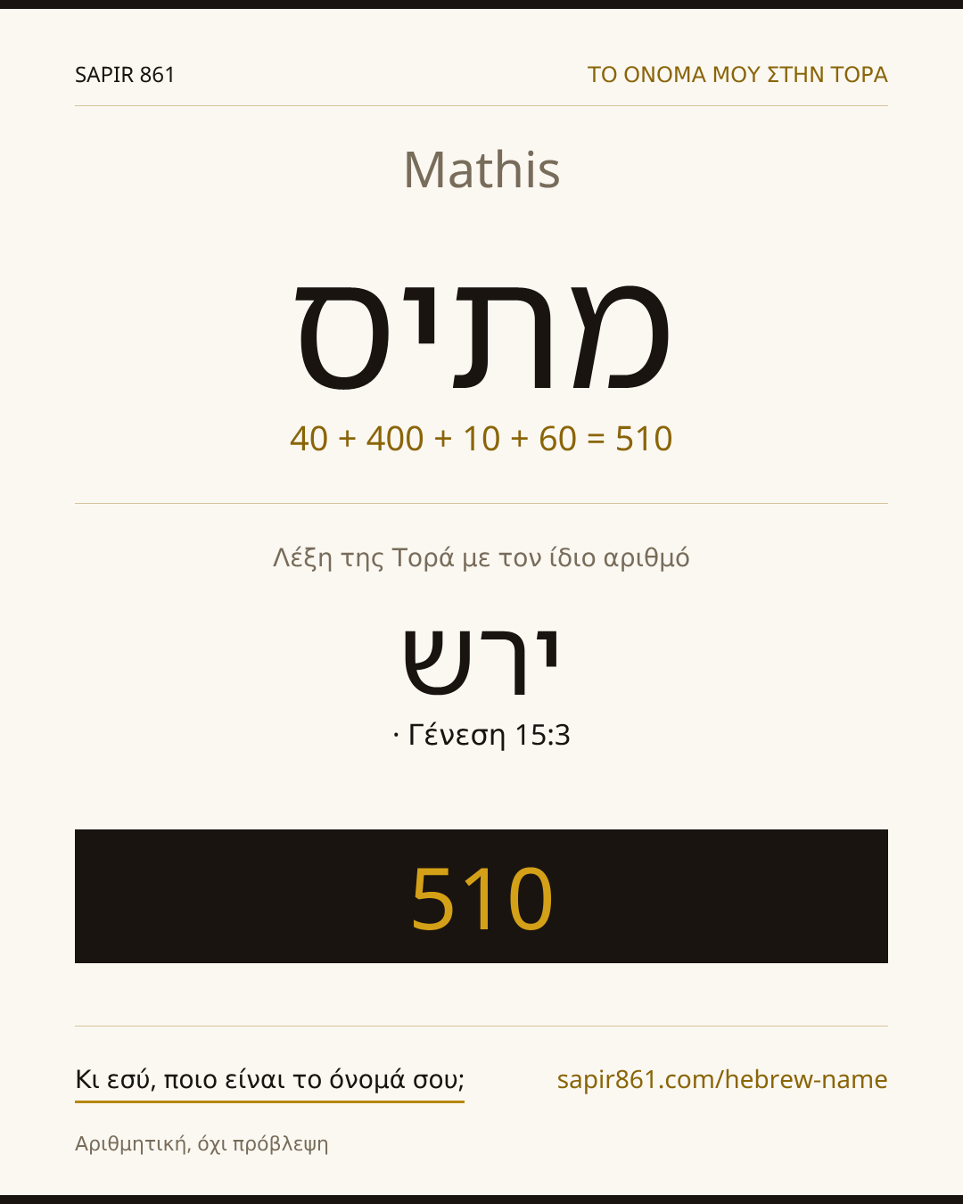 Mathis — מתיס