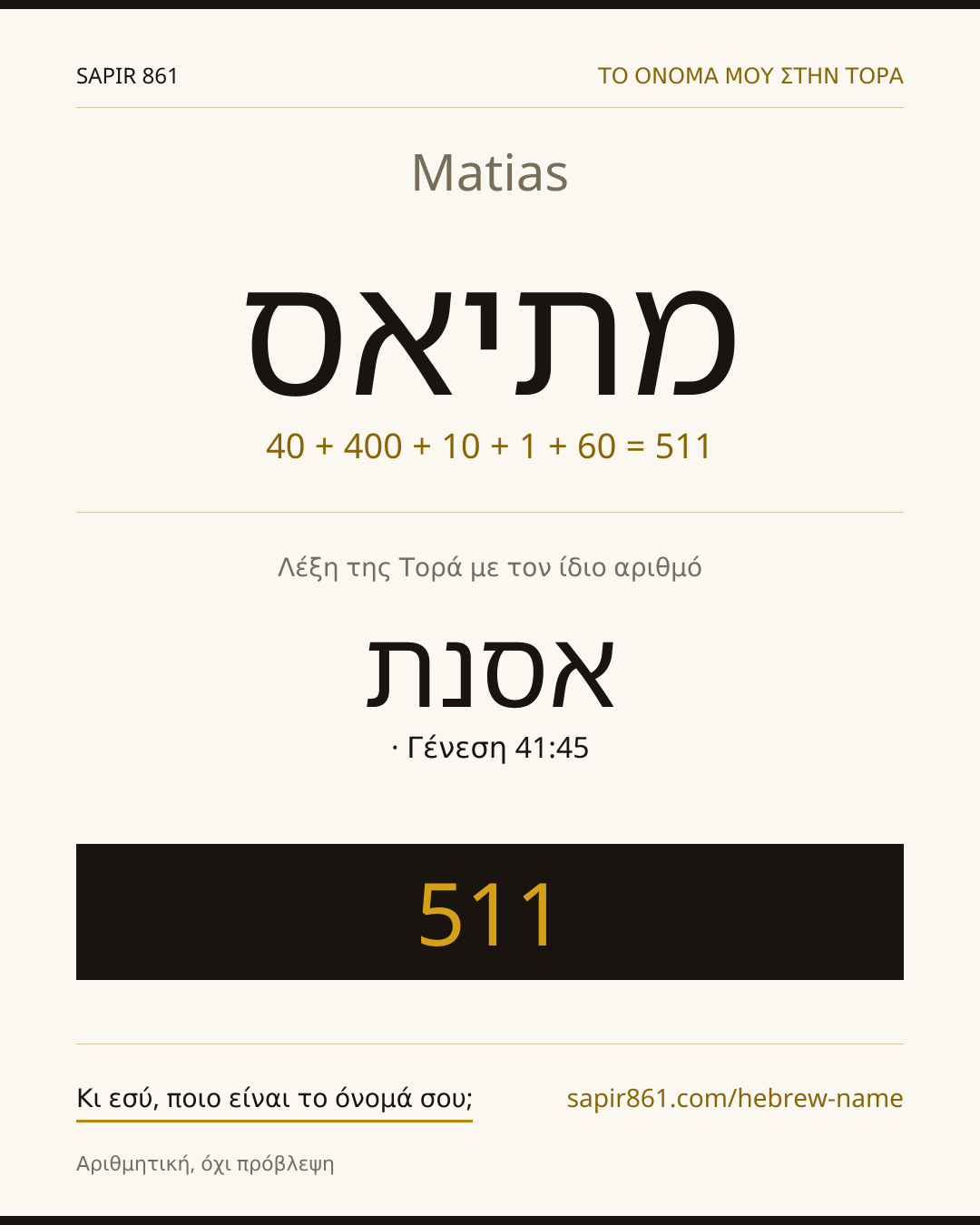 Matias — מתיאס