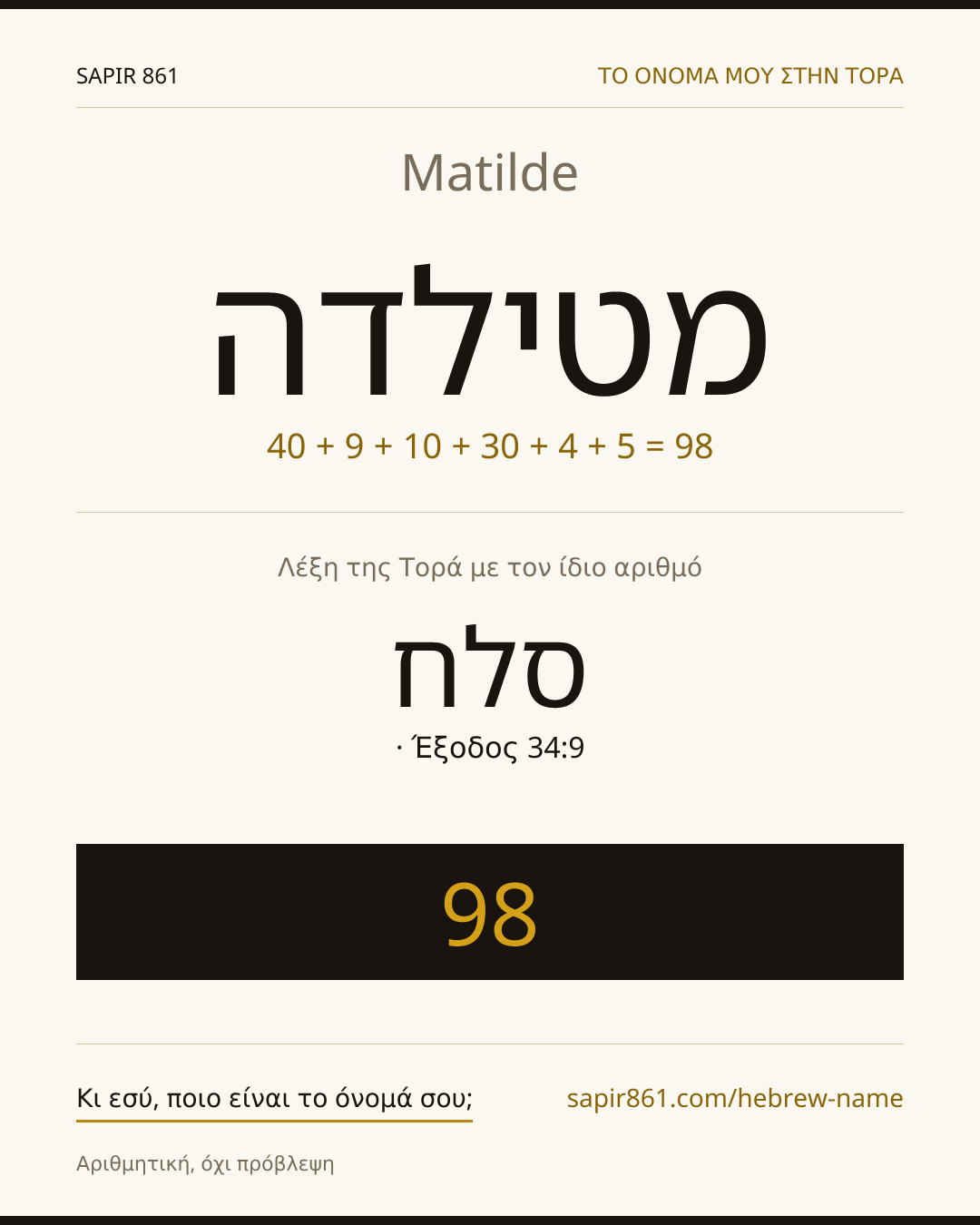 Matilde — מטילדה