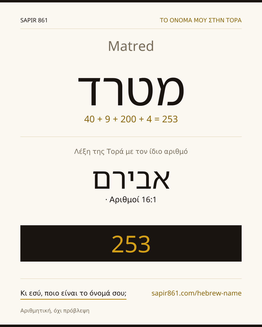 Matred — מטרד