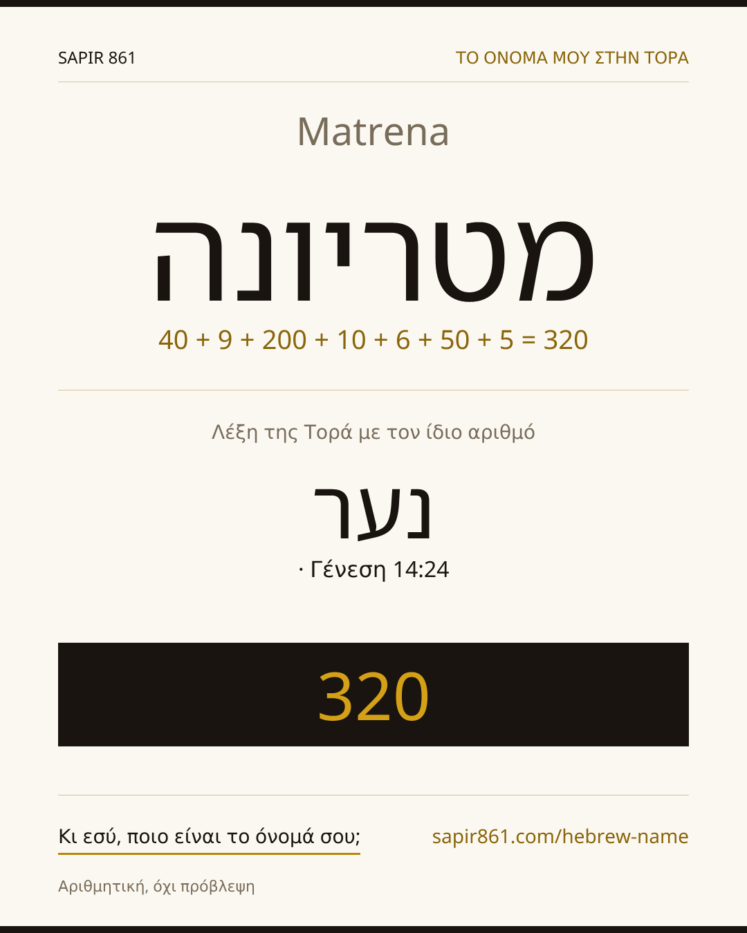 Matrena — מטריונה