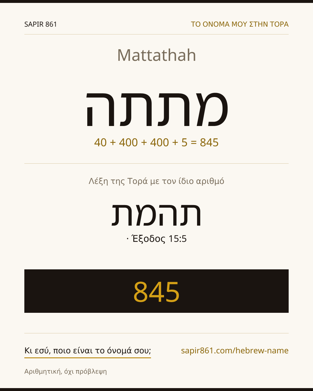 Mattathah — מתתה