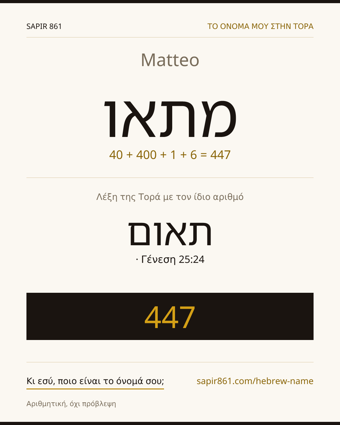 Matteo — מתאו