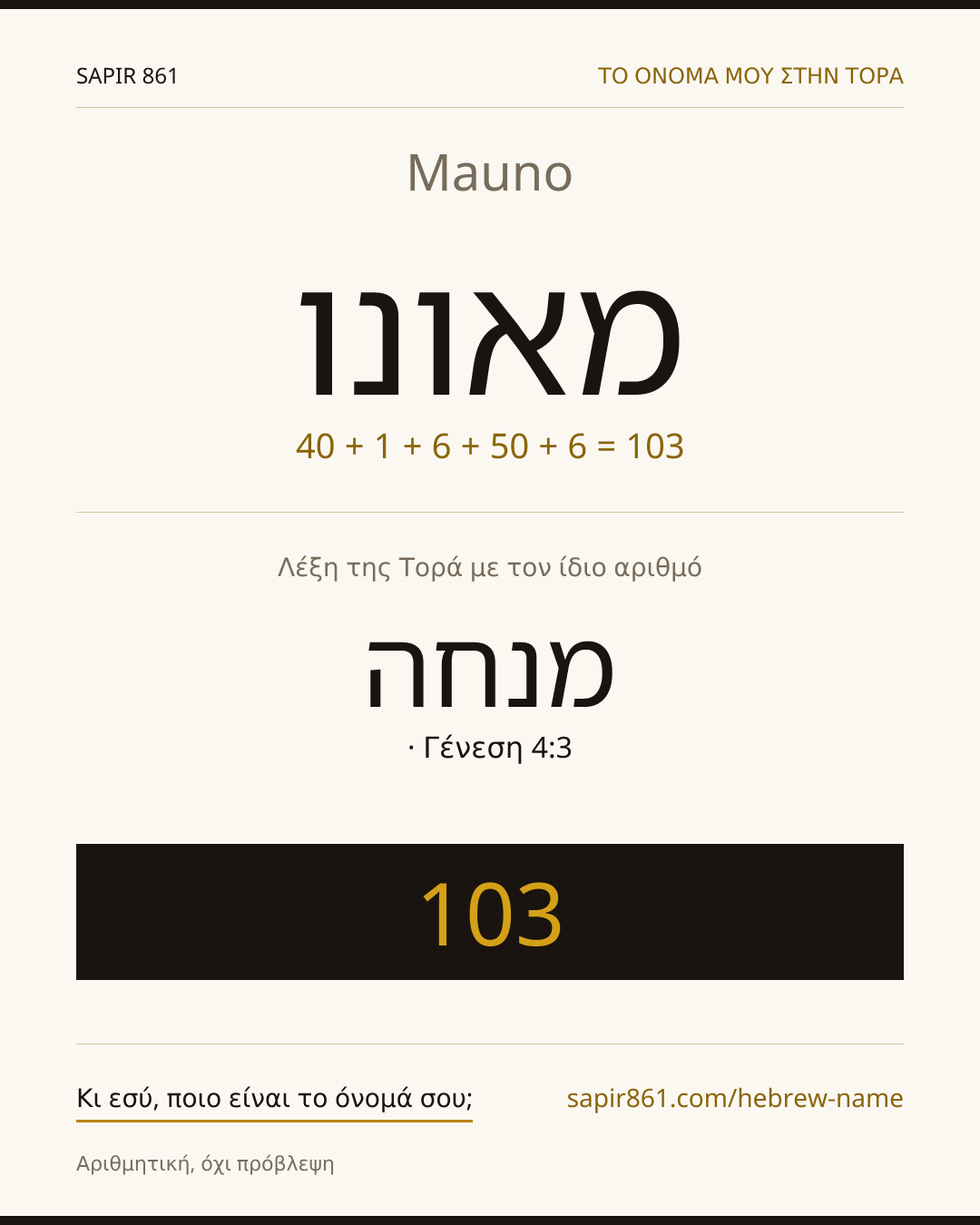 Mauno — מאונו