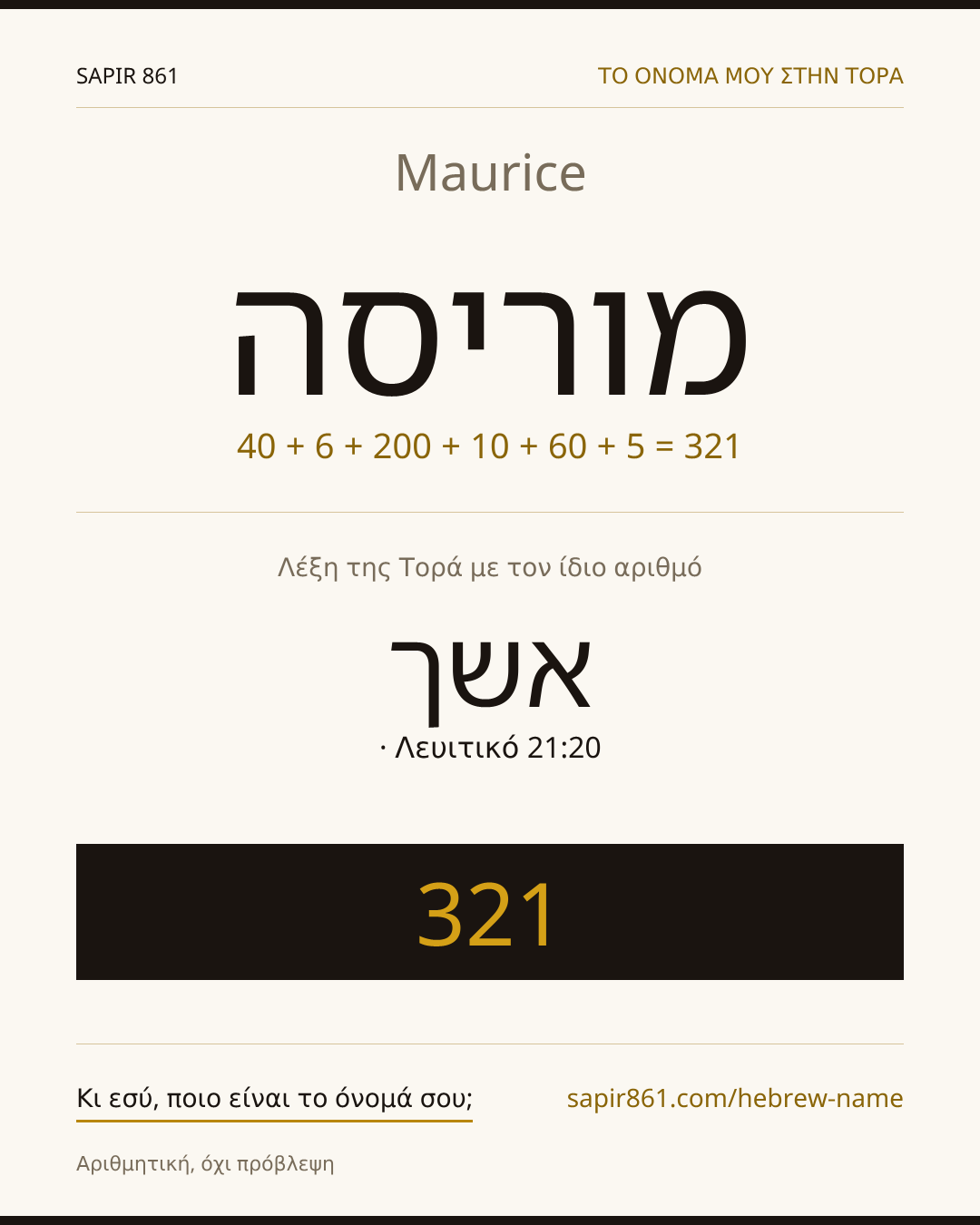 Maurice — מוריסה