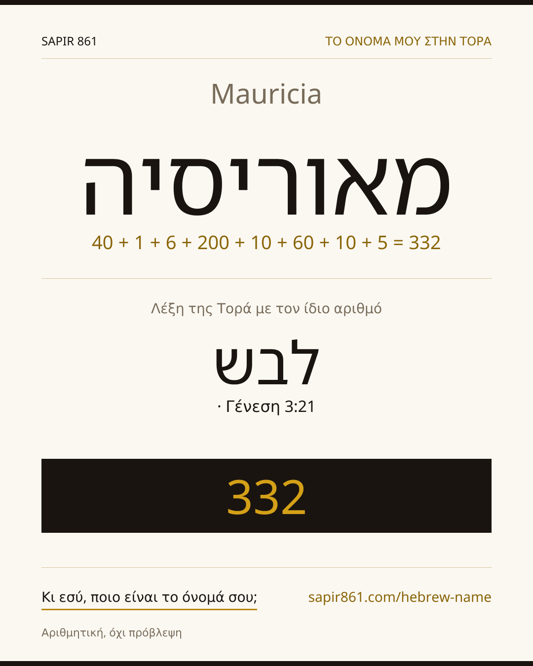 Mauricia — מאוריסיה