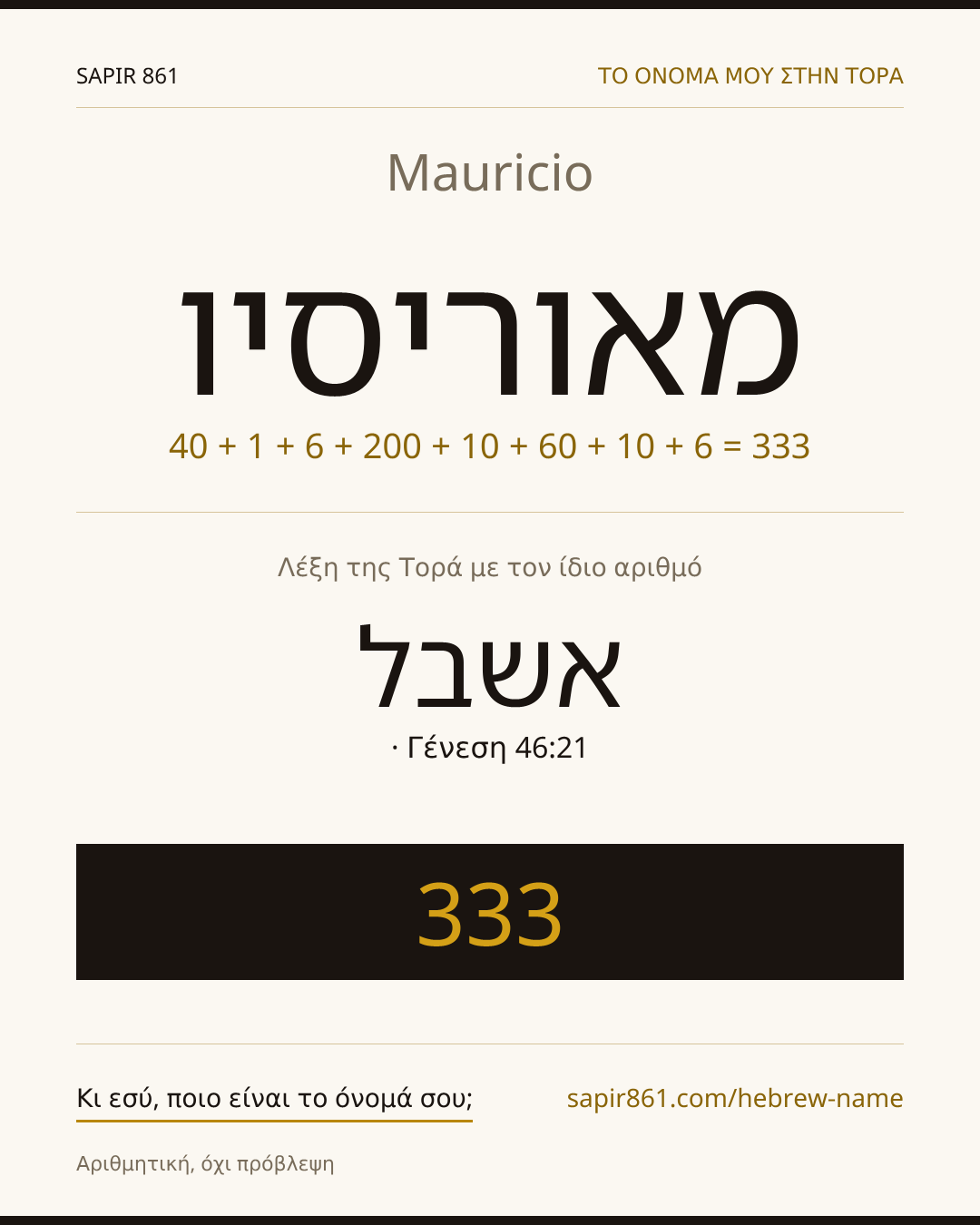 Mauricio — מאוריסיו
