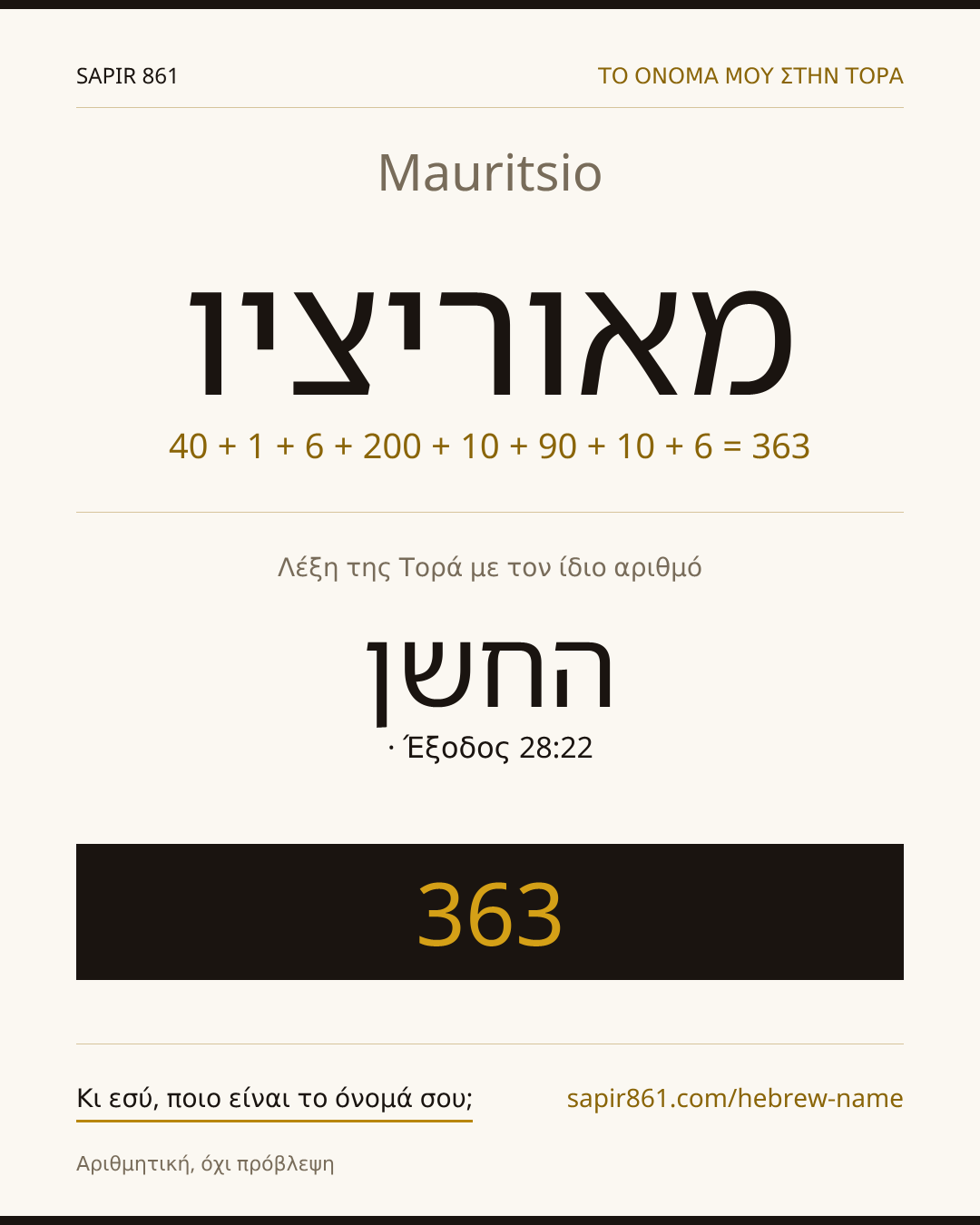 Mauritsio — מאוריציו