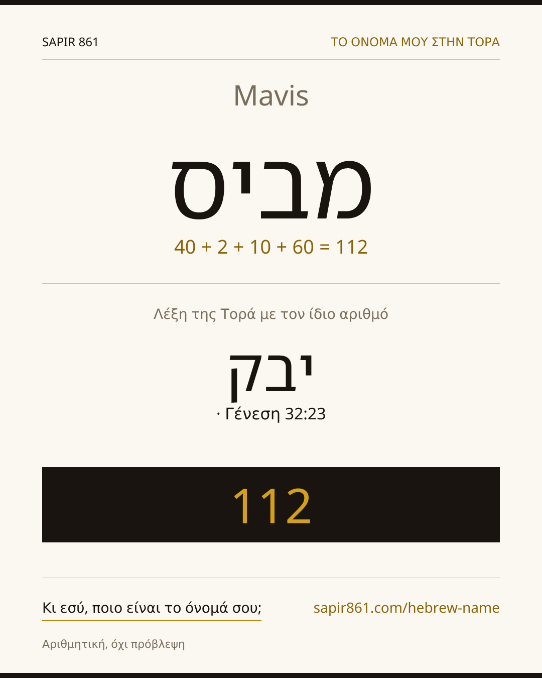 Mavis — מביס