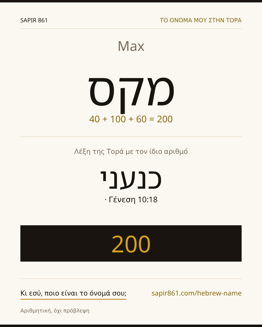 Max — מקס