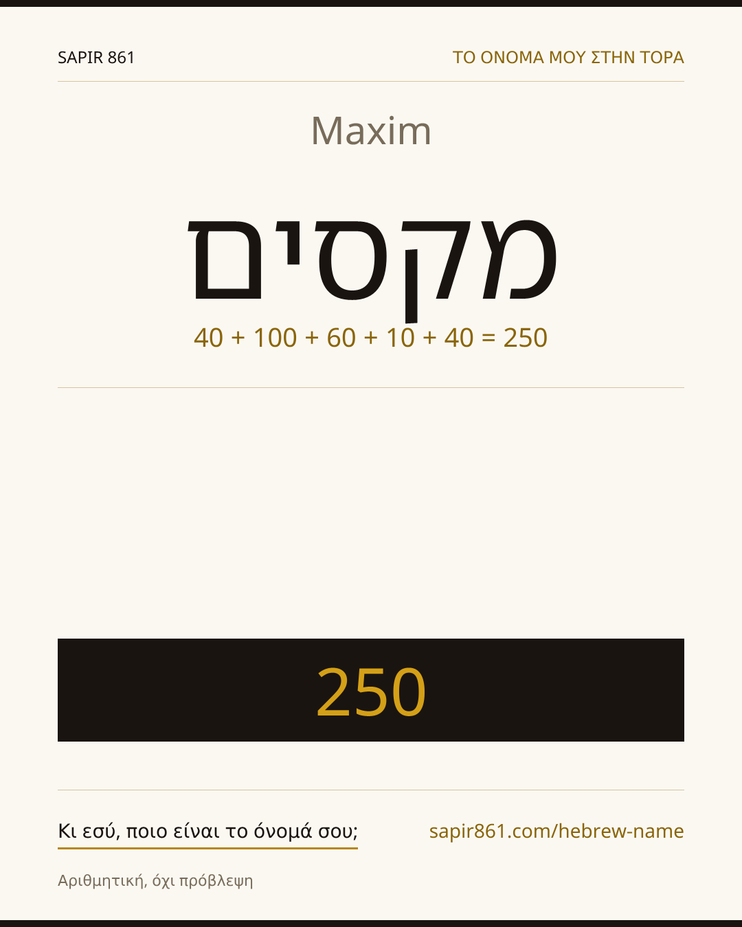 Maxim — מקסים