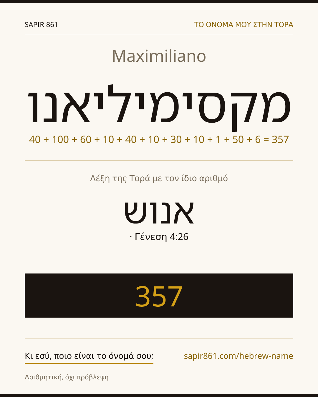 Maximiliano — מקסימיליאנו