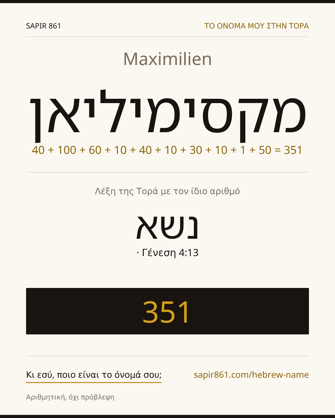 Maximilien — מקסימיליאן