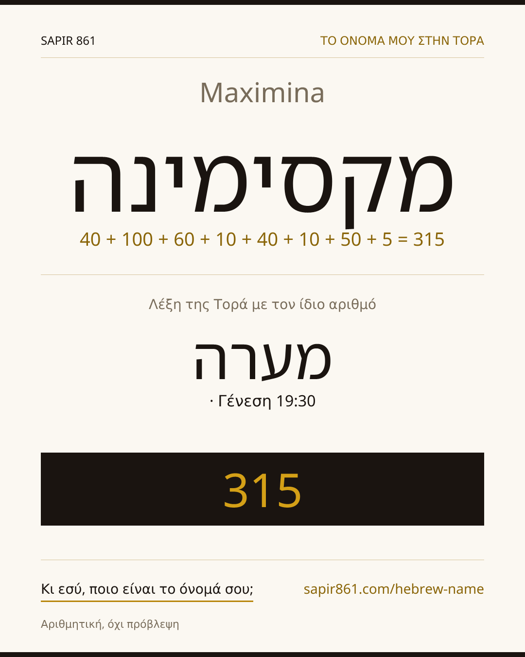 Maximina — מקסימינה