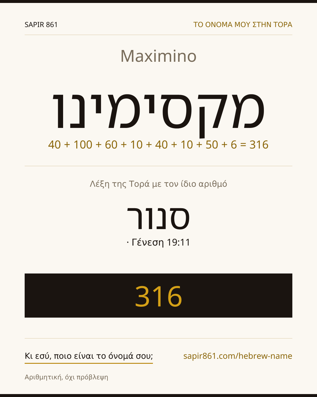 Maximino — מקסימינו