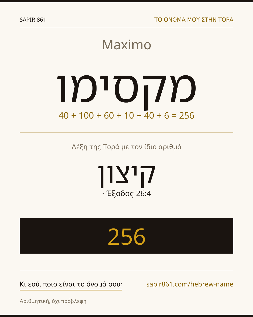 Maximo — מקסימו