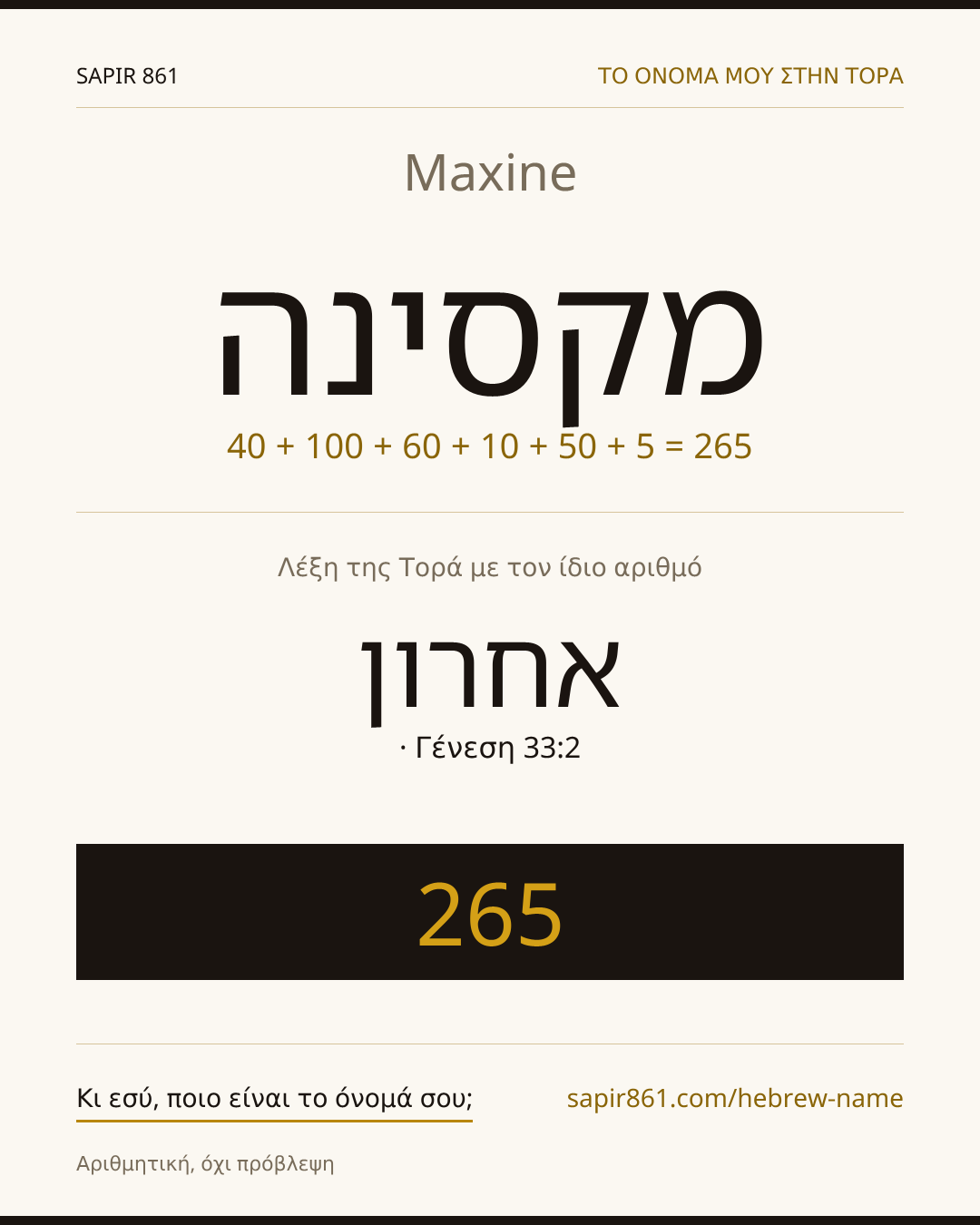 Maxine — מקסינה