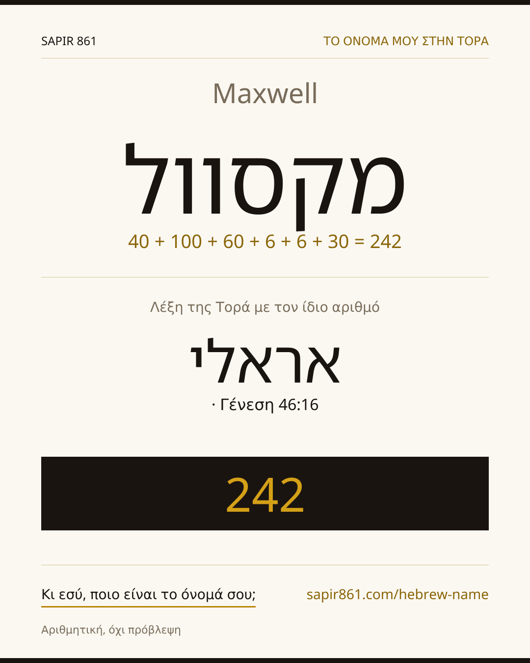 Maxwell — מקסוול