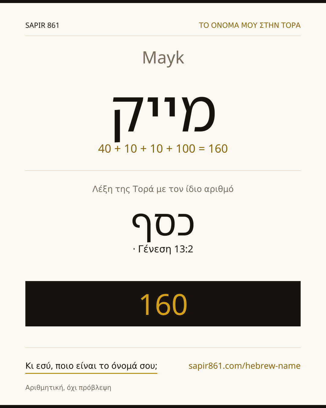 Mayk — מייק