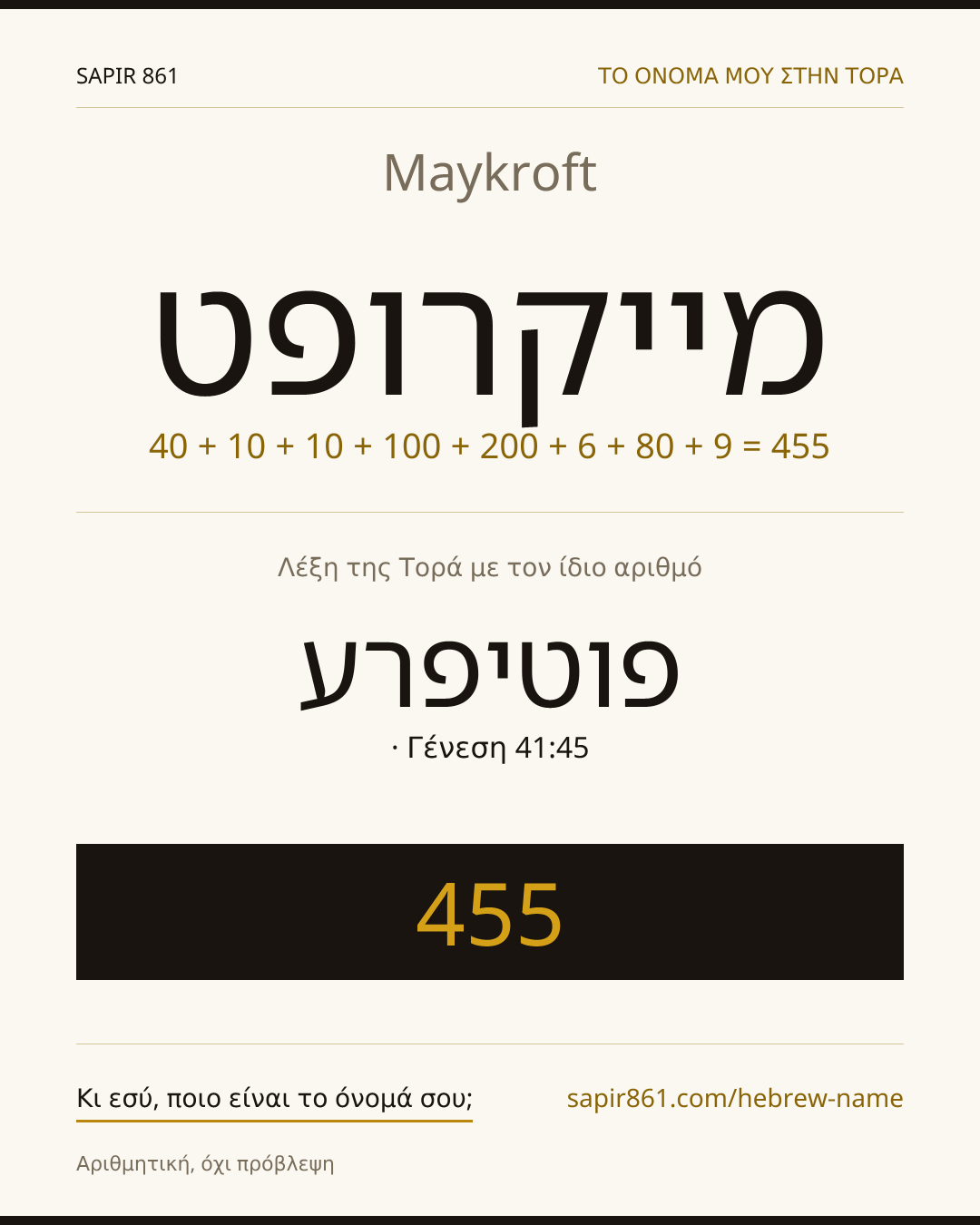 Maykroft — מייקרופט