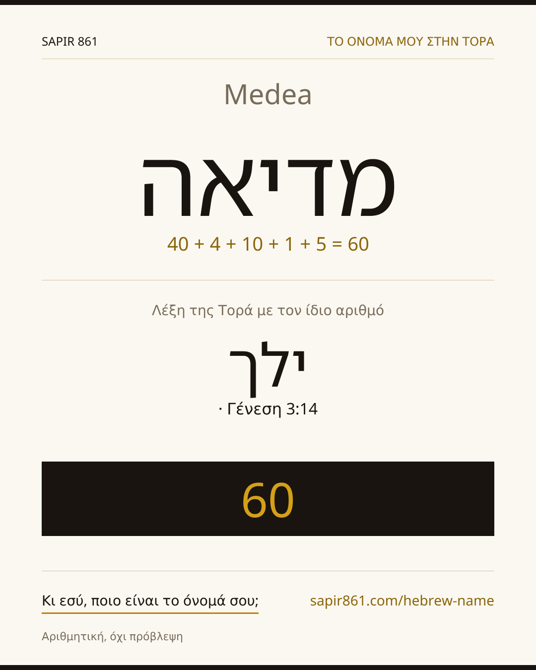 Medea — מדיאה