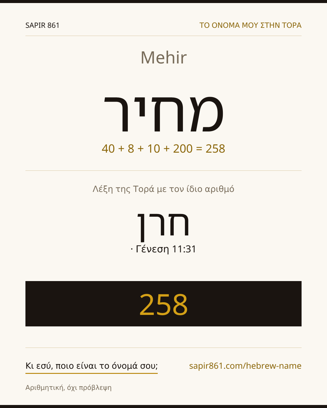 Mehir — מחיר
