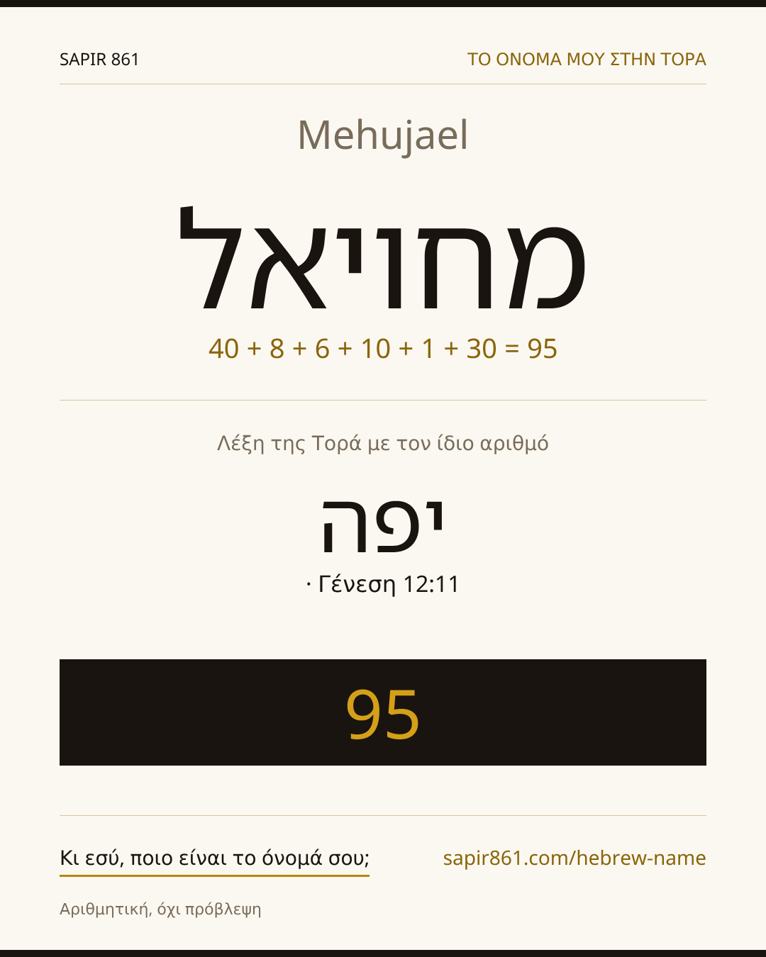 Mehujael — מחויאל