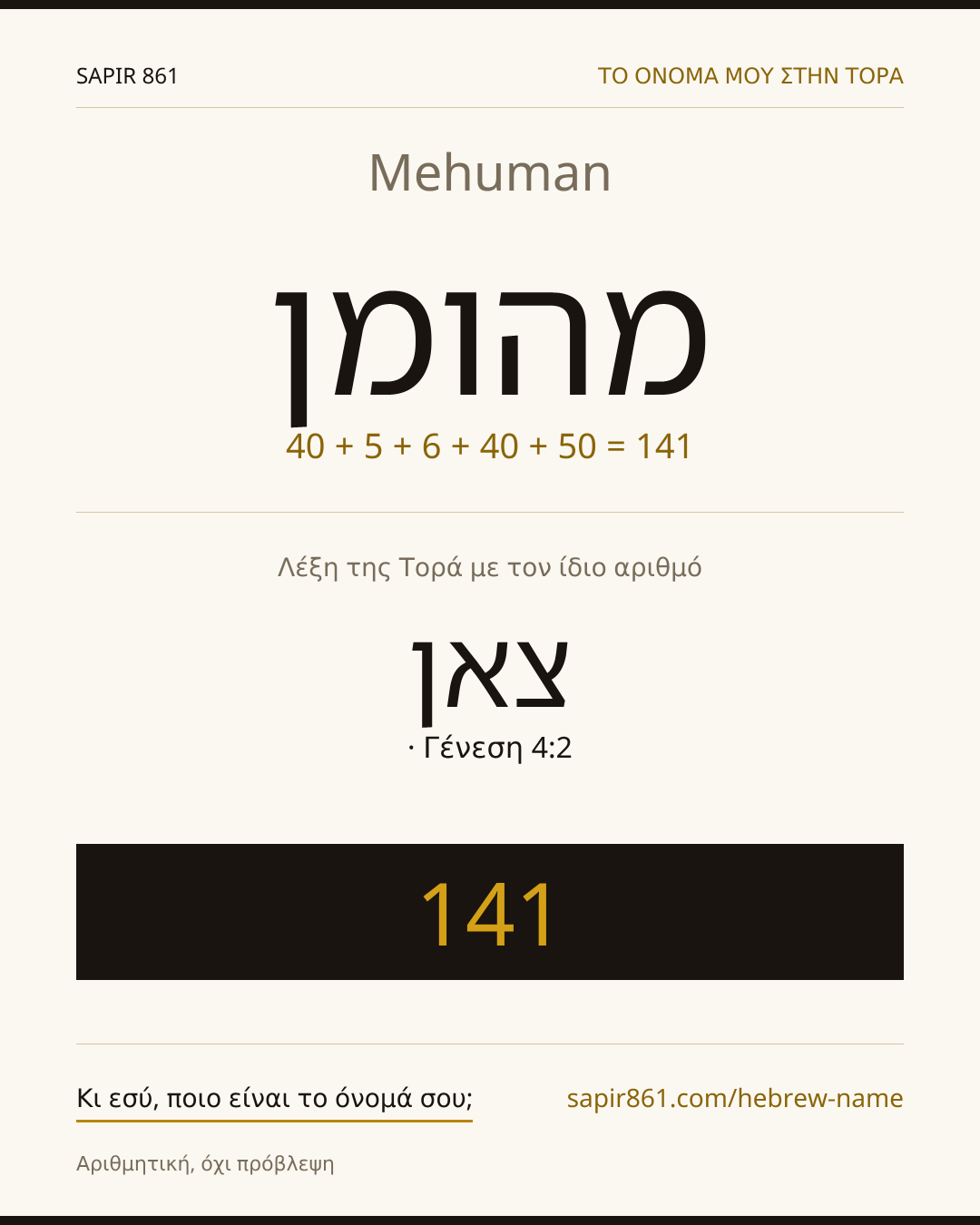 Mehuman — מהומן