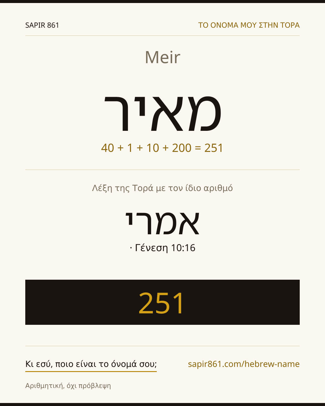 Meir — מאיר